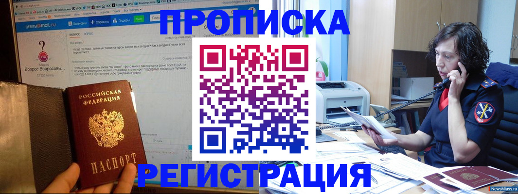 прописка регистрация в Трёхгорном